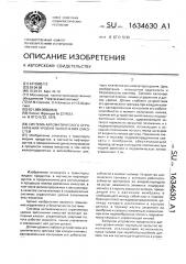 Система автоматического ограничения уровня заполнения емкостей (патент 1634630)