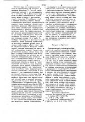 Гидроциклонный стабилизатор-биофильтр со струйной аэрацией (патент 981251)