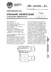 Искробезопасная система дистанционного питания (патент 1314125)