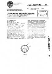 Установка для сбора нефтепродуктов с поверхности воды (патент 1239197)
