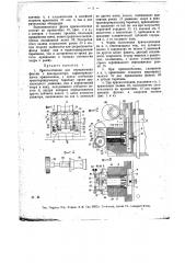 Приспособление для передвигания фильма в кинопроекторе (патент 13259)