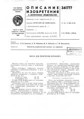 Масса для получения керамзита (патент 341777)