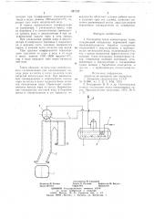 Утилизатор тепла конвертерных газов (патент 687129)