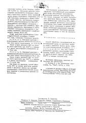 Способ обработки голографической регистрирующей среды из кристалла ниобата лития (патент 585753)