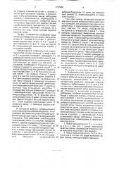 Вибрационный пресс-гранулятор (патент 1761548)