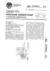 Автоматизированный тепловой пункт (патент 1575013)