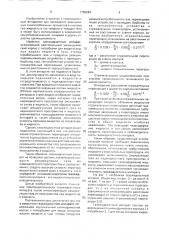 Газожидкостный аппарат (патент 1768264)