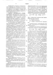 Газожидкостный аппарат (патент 1768264)