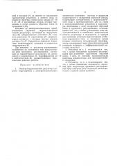Электрогидравлический регулятор скорости гидротурбины (патент 258164)