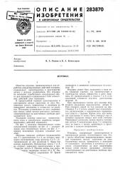 Патент ссср  283870 (патент 283870)