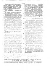 Преобразователь линейных перемещений (патент 1553824)