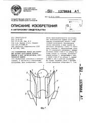 Изоляционная гильза для изоляции катушек двухслойной всыпной обмотки в пазу магнитопровода электрической машины (патент 1379884)