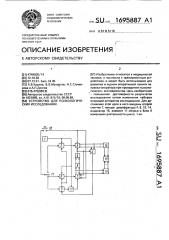 Устройство для психологических исследований (патент 1695887)