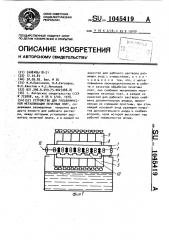 Устройство для гальванической металлизации печатных плат (патент 1045419)
