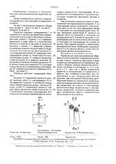 Подвеска для электрохимической обработки плоских деталей (патент 1678912)