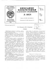 Патент ссср  160570 (патент 160570)