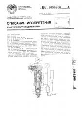 Устройство для определения давления начала впрыска топлива (патент 1086206)