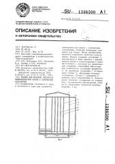Поддон для штабеля предметов цилиндрической формы с коническим основанием (патент 1346500)