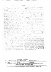 Конвейерная лента (патент 1694443)