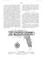 Электростатический пистолет-распылитель порошкообразных материалов (патент 504560)