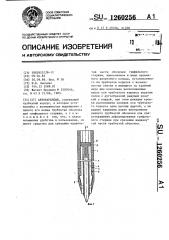 Автокарандаш (патент 1260256)
