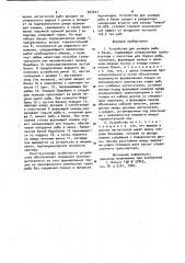 Устройство для укладки рыбы в банки (патент 927647)
