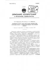 Червячная фреза для нарезания конических зубчатых колес с криволинейным продольным очертанием зубцов (патент 90484)