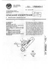 Световодный датчик углового положения (патент 1755045)