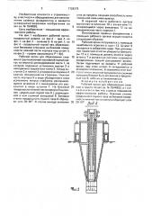 Рабочий орган для образования скважин в грунте (патент 1728375)