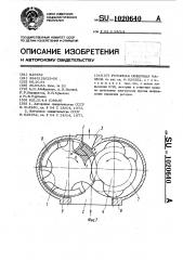 Роторная объемная машина (патент 1020640)