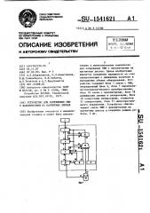 Устройство для сопряжения эвм с накопителями на магнитных дисках (патент 1541621)