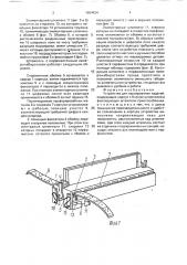 Устройство для маркирования изделий (патент 1694424)