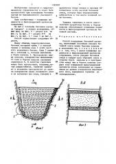 Способ возведения бетонной плотины (патент 1483007)