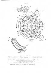 Устройство для завертывания штучных изделий (патент 1184748)