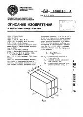 Породоразрушающая вставка (патент 1086110)