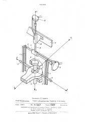 Прибор для испытания автотракторных поездов (патент 511529)