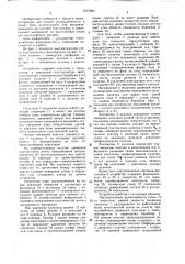 Устройство для равнения кромки движущегося полотна (патент 1615064)
