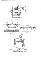 Тележечный конвейер (патент 1076377)