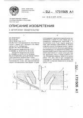 Устройство для дуговой точечной сварки в защитных газах (патент 1731505)