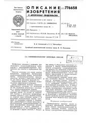 Пневмосепаратор зерновых смесей (патент 776658)
