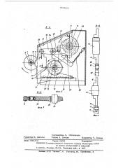 Токарный многорезцовй станок для обработки профиля кулачков распределительного вала (патент 593824)