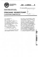 Посуда для тепловой обработки пищевых продуктов (патент 1149932)