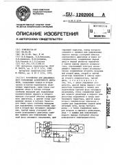 Устройство для динамического торможения асинхронного двигателя (патент 1202004)