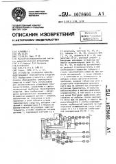 Устройство управления электрооборудованием транспортного средства (патент 1678666)