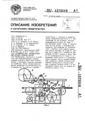 Устройство для обандероливания коробок клейкой лентой (патент 1375510)