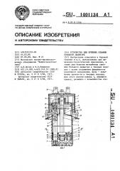 Устройство для бурения скважин большого диаметра (патент 1401134)