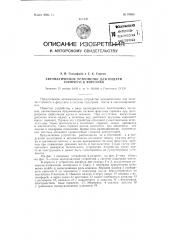 Автоматическое устройство для подачи горючего в форсунки (патент 97063)
