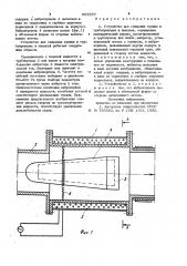 Устройство для снижения трения в трубопроводах и шлангах (патент 983337)