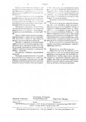 Поильник (патент 1706555)