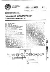 Приемник частотно-манипулированных сигналов (патент 1415454)